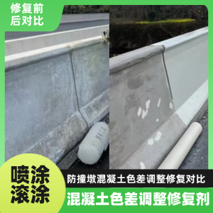 郯城工程人必看！混凝土色差“面子难题”，一招修复不返工